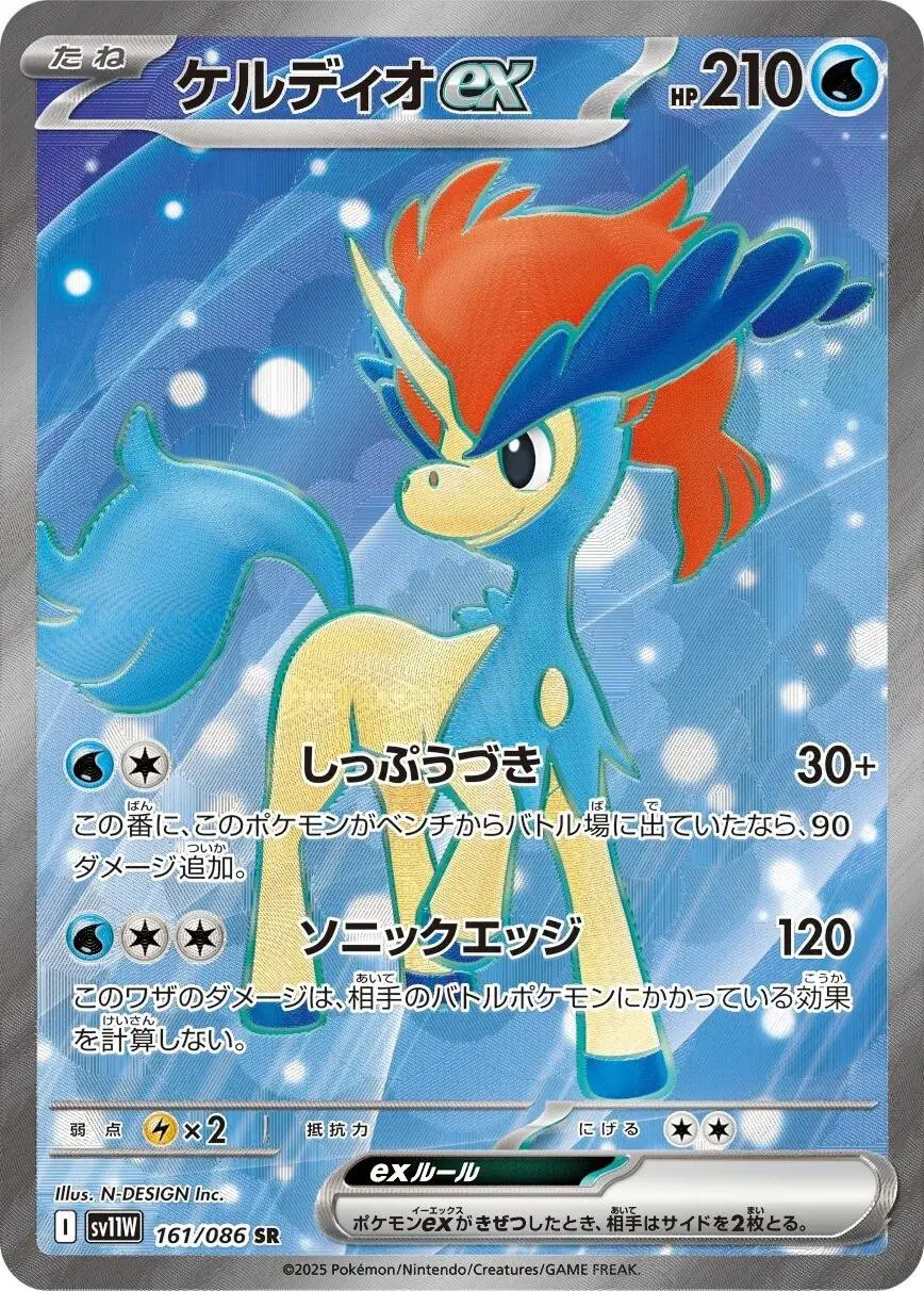 [Binder Condition] Keldeo Ex #161 Pokemon Japanese White Flare