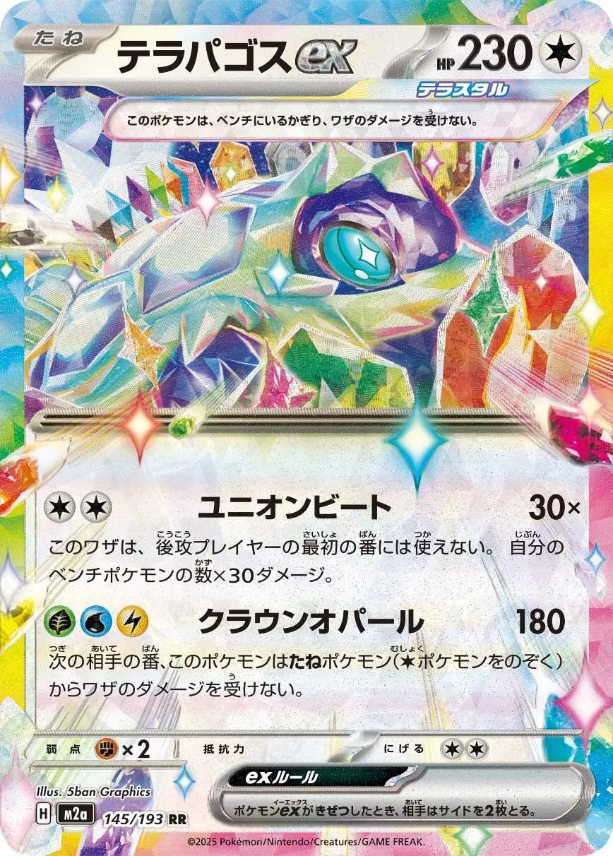 [Binder Condition] Terapagos ex #145 Pokemon Japanese Mega Dream ex