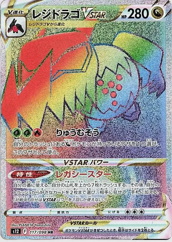 [Binder Condition] Regidrago VSTAR #117 Pokemon Japanese Paradigm Trigger