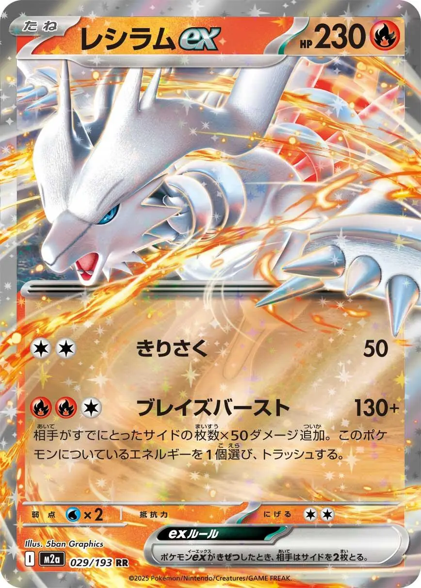 [Binder Condition] Reshiram ex #29 Pokemon Japanese Mega Dream ex
