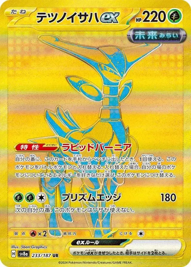[Binder Condition] Iron Leaves Ex #233 Pokemon Japanese Terastal Festival