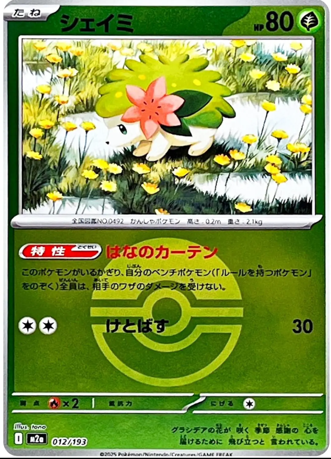 [Binder Condition] Shaymin [Ball] #12 Pokemon Japanese Mega Dream ex