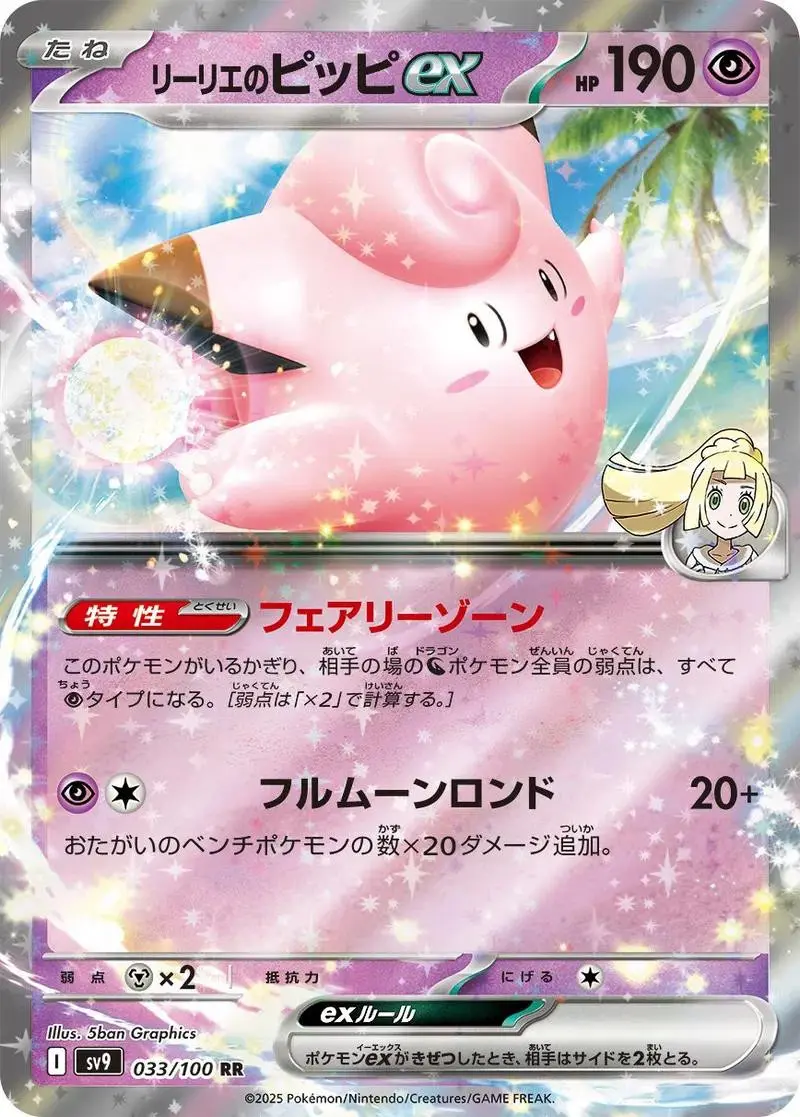 [Binder Condition] Lillie's Clefairy ex #33 Pokemon Japanese Battle Partners
