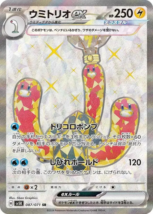 [Binder Condition] Wugtrio ex #87 Pokemon Japanese Wild Force