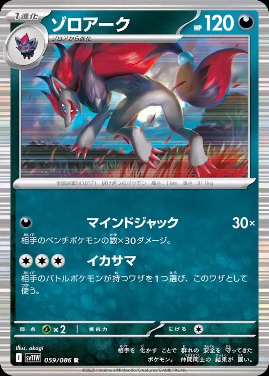 [Binder Condition] Zoroark #59 Pokemon Japanese White Flare