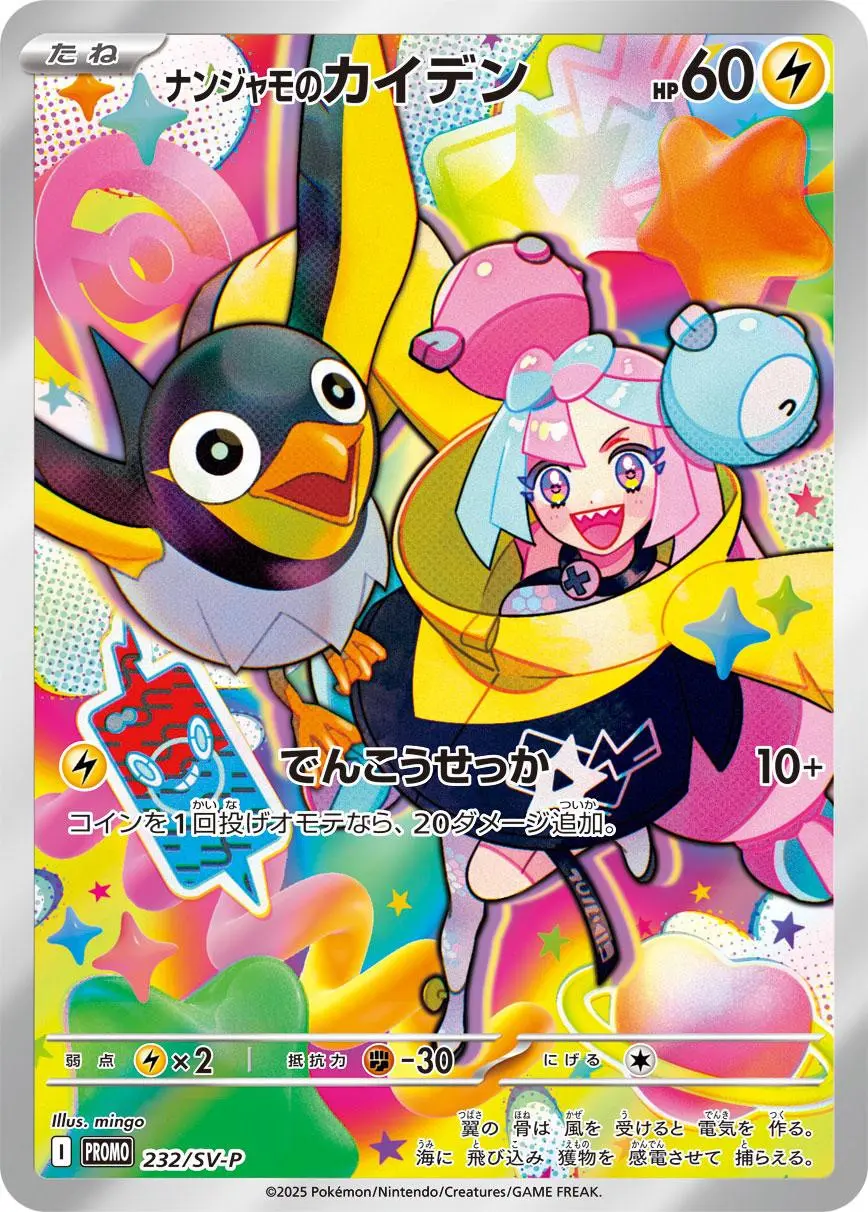 [Binder Condition] Iono's Wattrel #232/SV-P Pokemon Japanese Promo