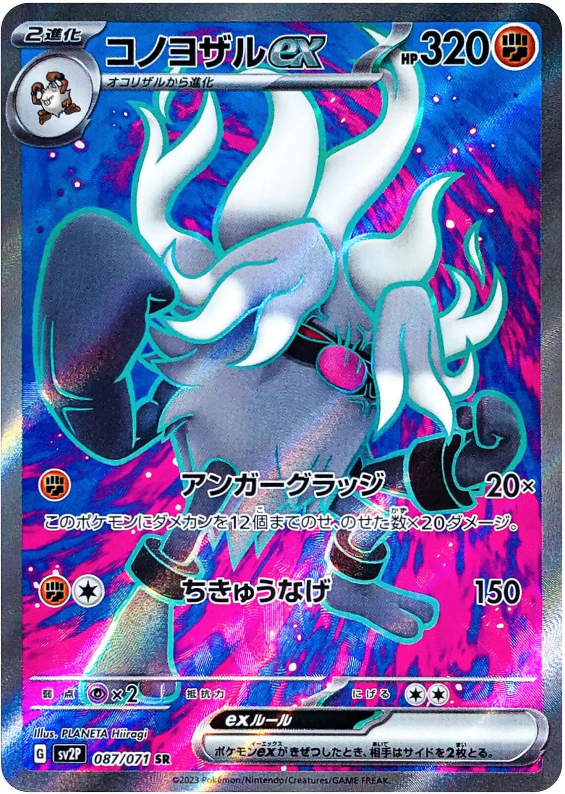 [Binder Condition] Annihilape ex #87 Pokemon Japanese Snow Hazard