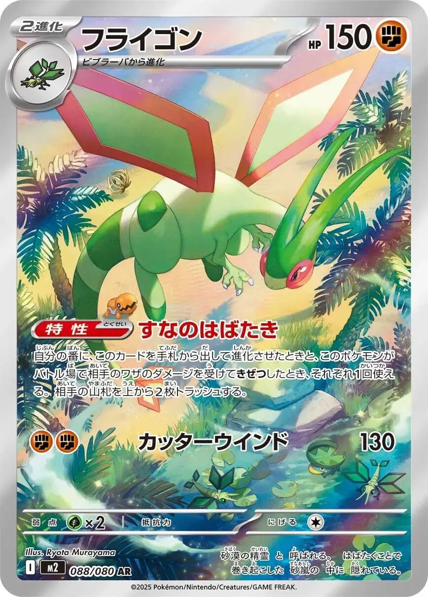 [Binder Condition] Flygon #88 Pokemon Japanese Inferno X