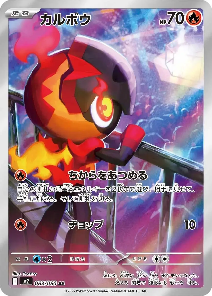 [Binder Condition] Charcadet #83 Pokemon Japanese Inferno X