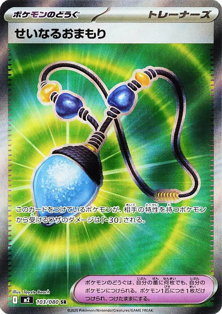[Binder Condition] Sacred Charm #103 Pokemon Japanese Inferno X