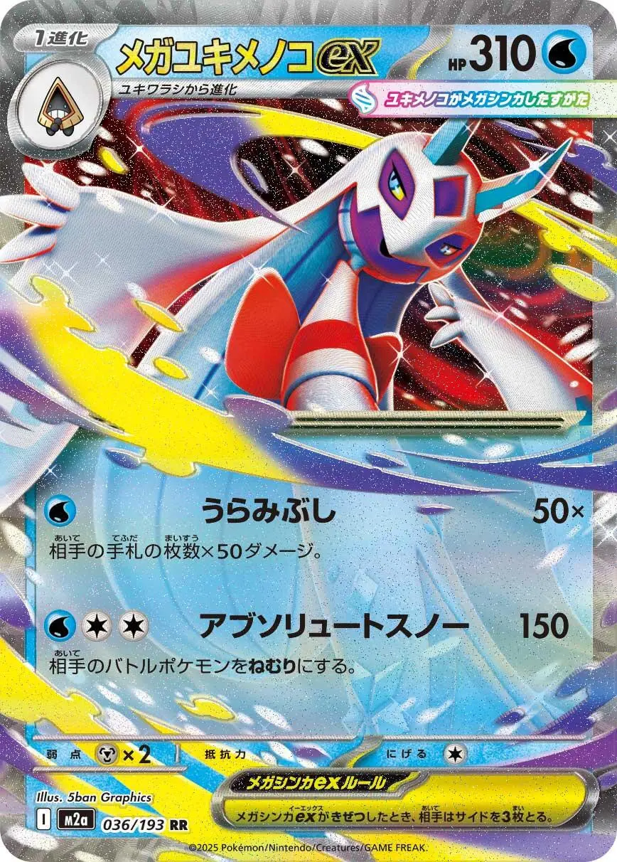 [Binder Condition] Mega Froslass ex #36 Pokemon Japanese Mega Dream ex