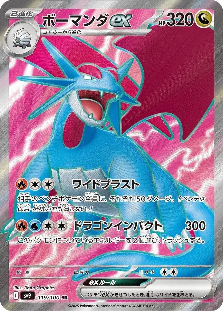 [Binder Condition] Salamence ex #119 Pokemon Japanese Battle Partners