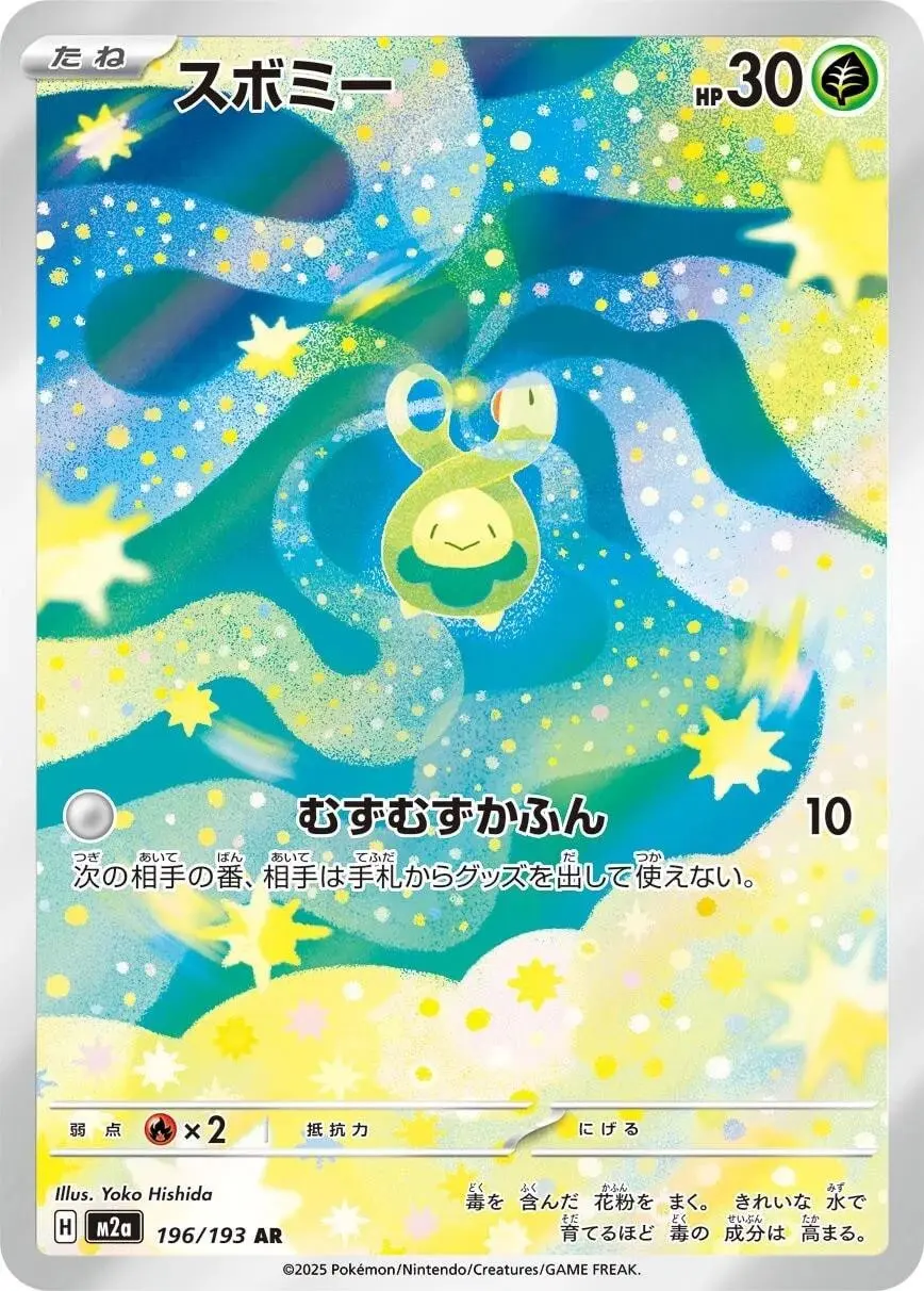 [Binder Condition] Budew #196 Pokemon Japanese Mega Dream ex