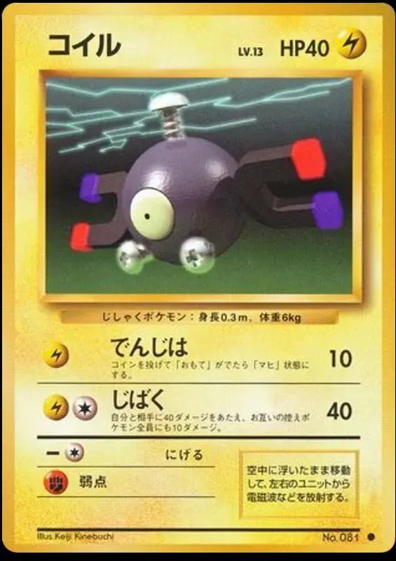 [Lightly Played] Magnemite #81 Pokemon Japanese Expansion Pack