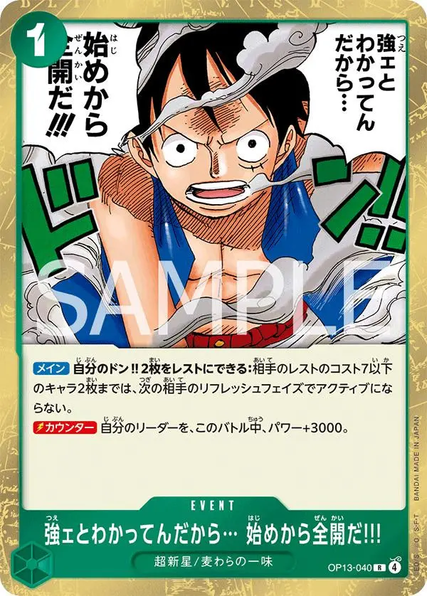 [Binder Condition] I Know You'Re Strong... So I'Ll Go All Out From The Very Start OP13-040 One Piece Japanese Carrying on His Will