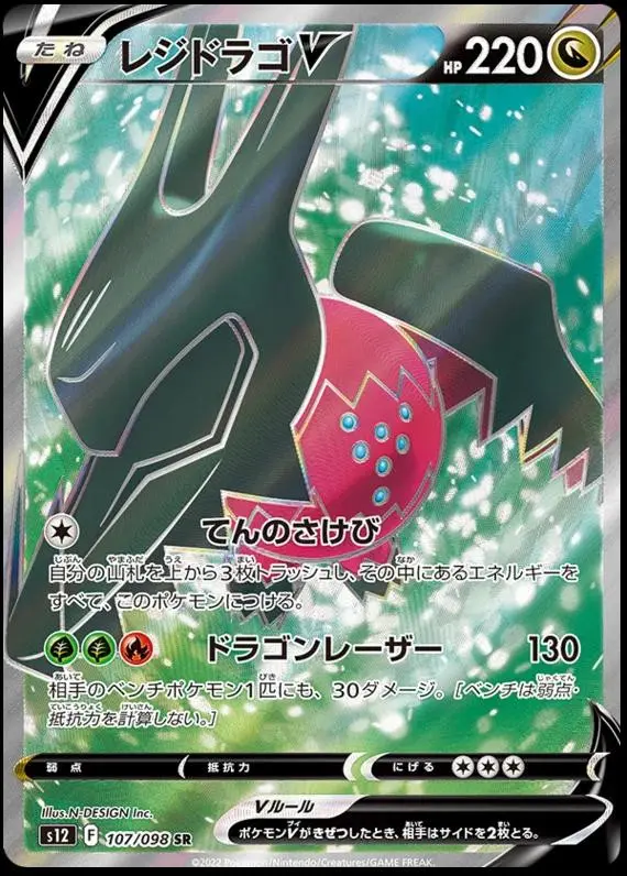 [Binder Condition] Regidrago V #107 Pokemon Japanese Paradigm Trigger