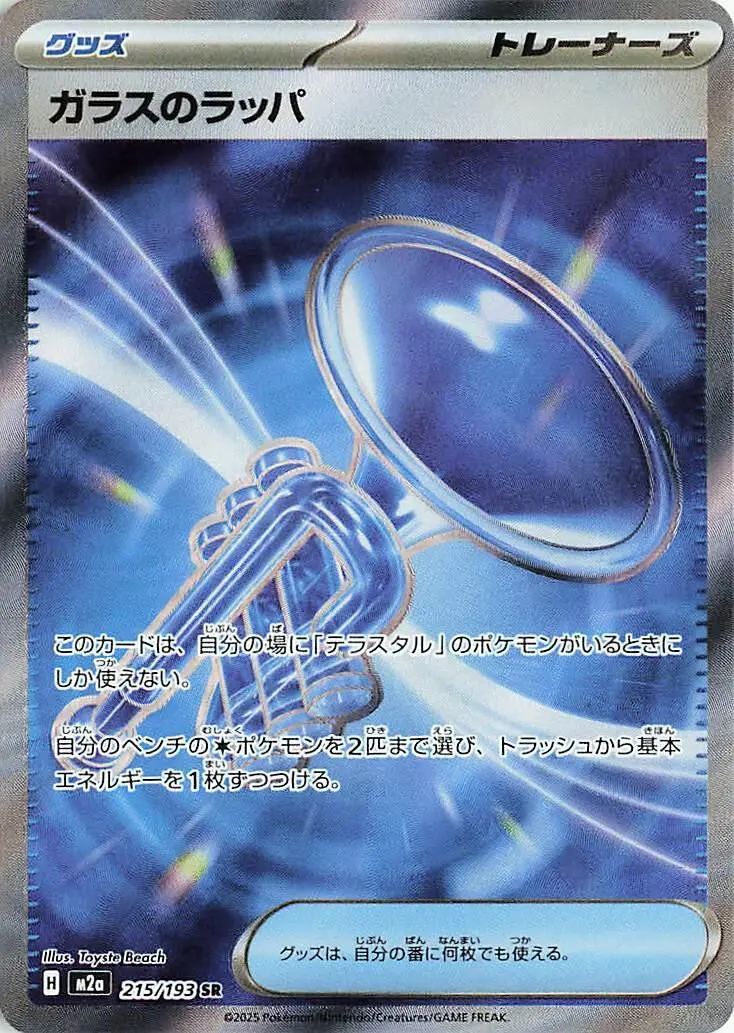 [Binder Condition] Glass Trumpet #215 Pokemon Japanese Mega Dream ex