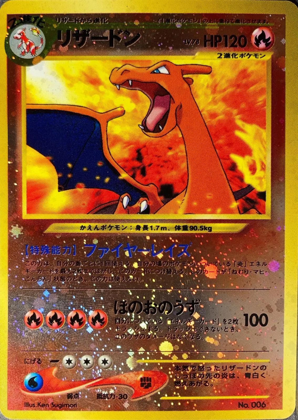 [Heavily Played] Charizard #6 Pokemon Japanese Neo Premium File