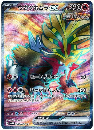 [Binder Condition] Gouging Fire ex #85 Pokemon Japanese Wild Force