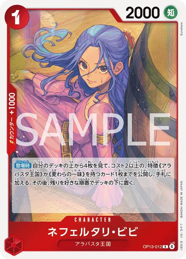 [Binder Condition] Nefeltari Vivi OP13-012 One Piece Japanese Carrying on His Will