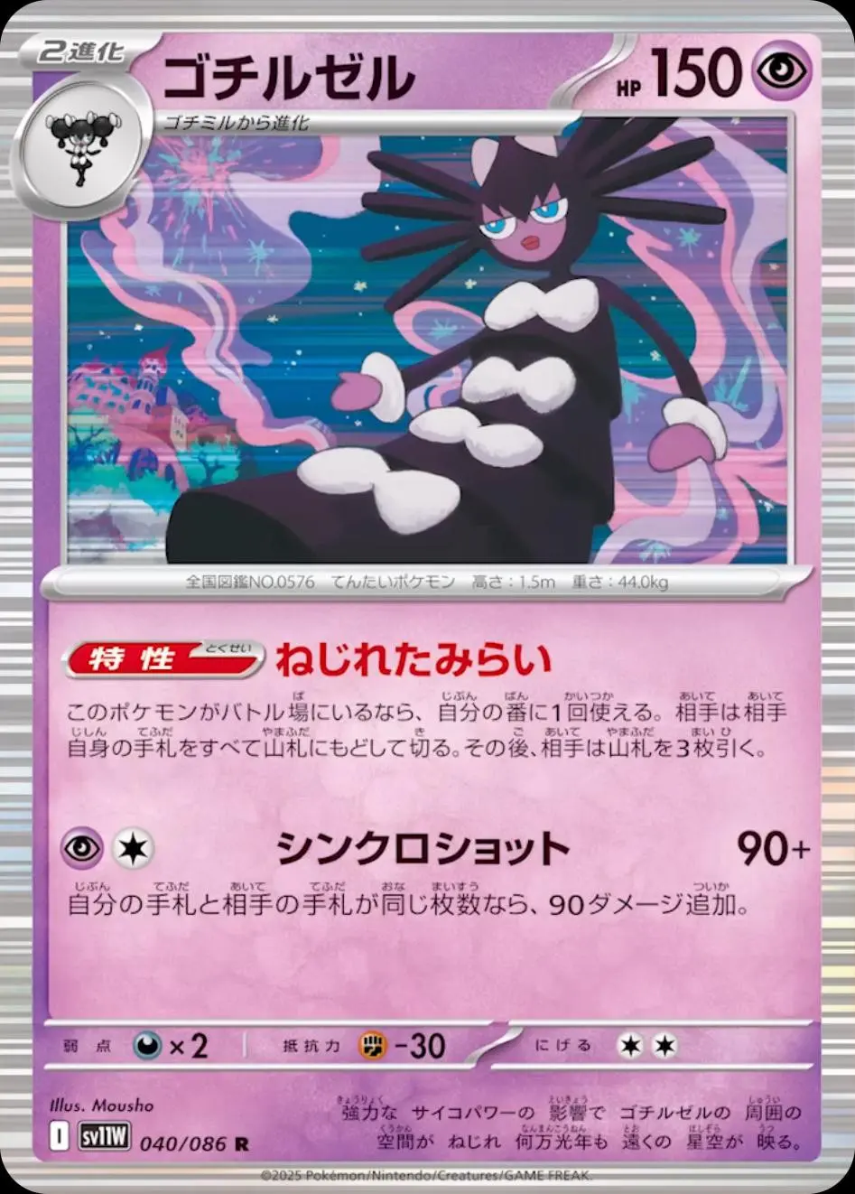 [Binder Condition] Gothitelle #40 Pokemon Japanese White Flare