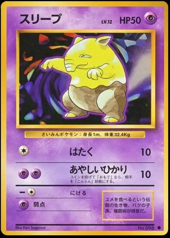 [Binder Condition] Drowzee #96 Pokemon Japanese Expansion Pack