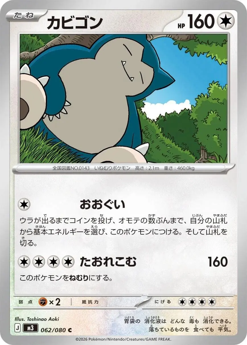 [Binder Condition] Snorlax #62 Pokemon Japanese Nihil Zero