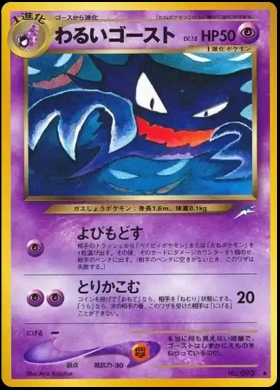 [Heavily Played] Dark Haunter Pokemon Japanese Darkness, and to Light