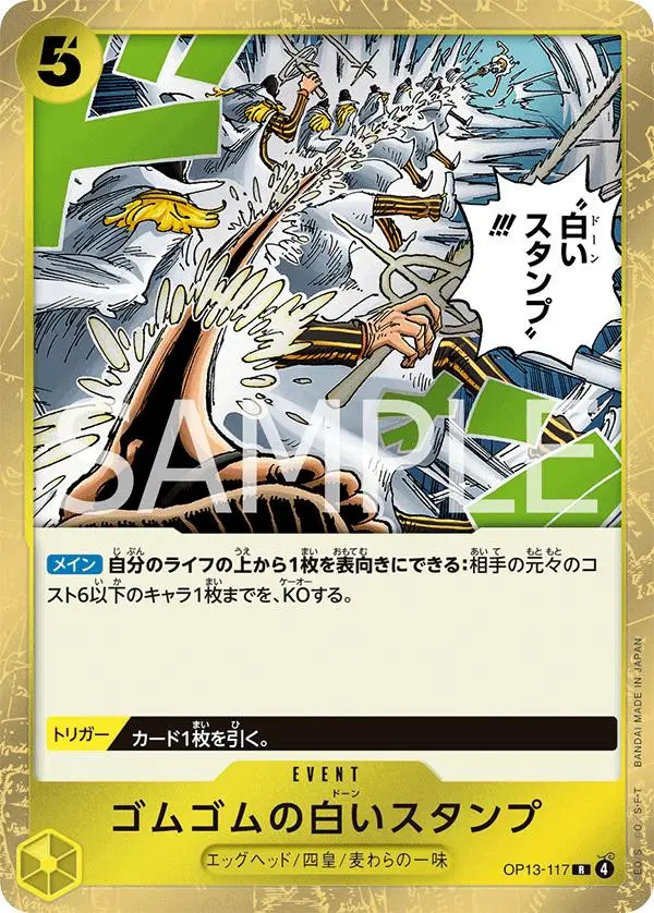 [Binder Condition] Gum-Gum Dawn Stamp OP13-117 One Piece Japanese Carrying on His Will