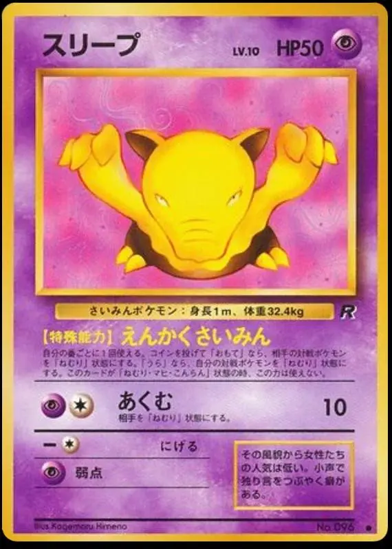[Binder Condition] Drowzee #96 Pokemon Japanese Rocket Gang
