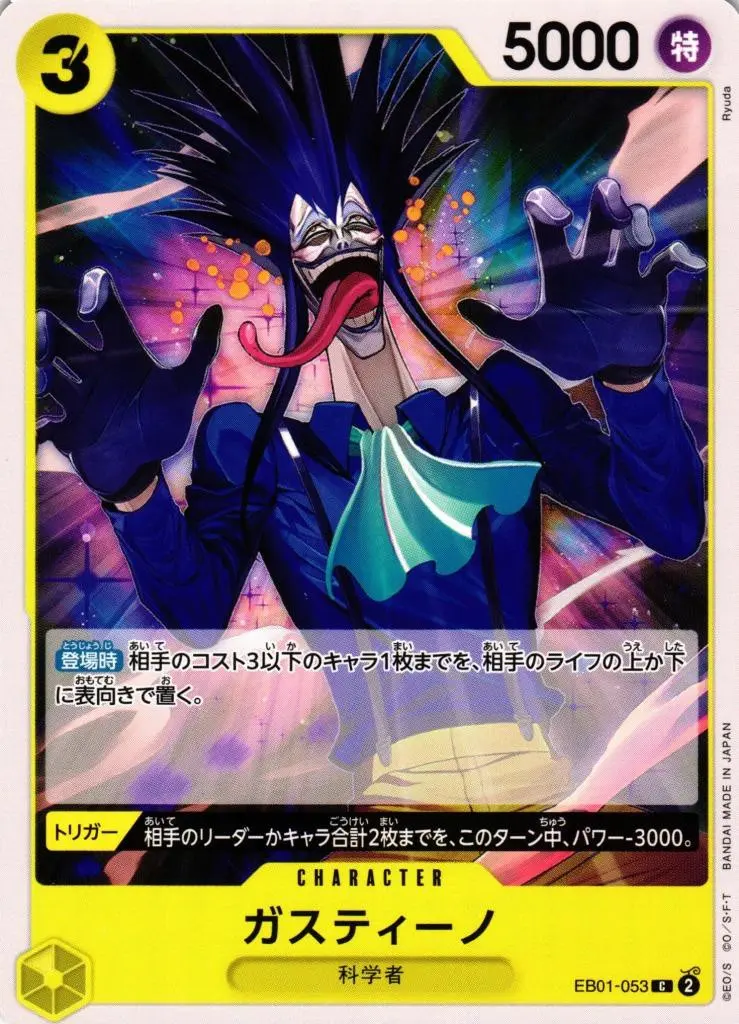 [Binder Condition] Gastino EB01-053 One Piece Japanese Extra Booster Memorial Collection