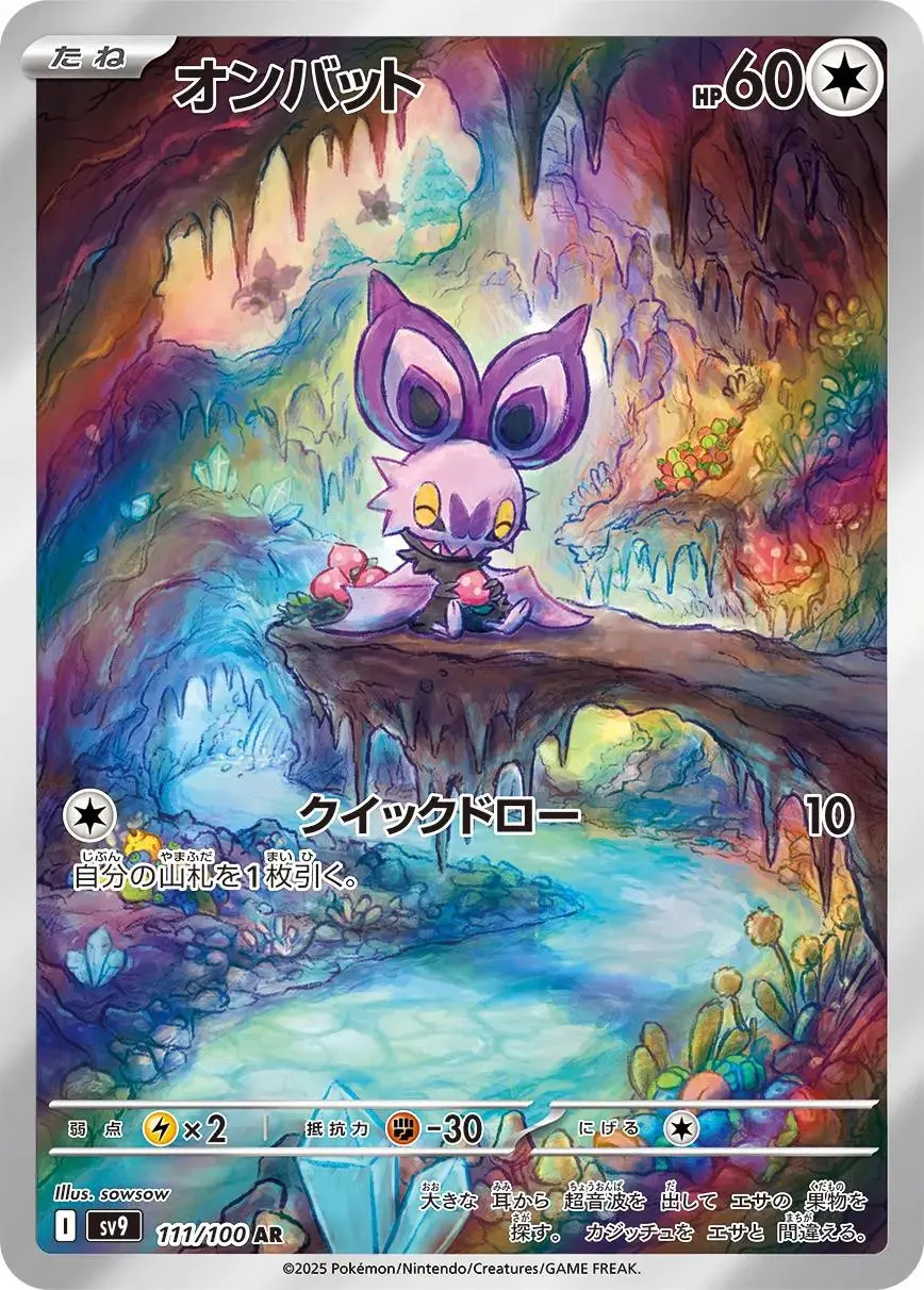 [Binder Condition] Noibat #111 Pokemon Japanese Battle Partners
