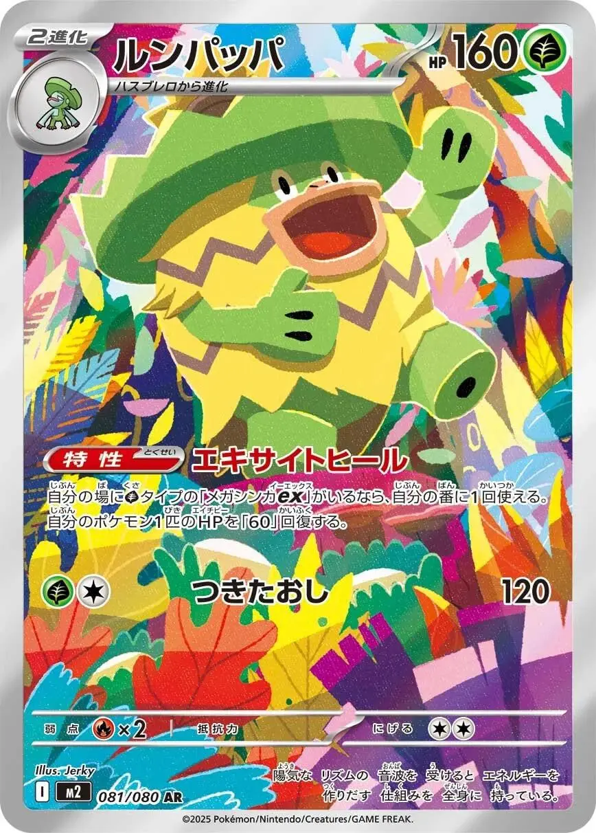 [Binder Condition] Ludicolo #81 Pokemon Japanese Inferno X