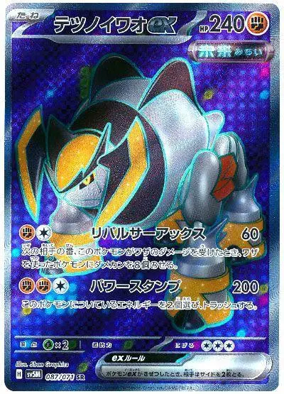 [Binder Condition] Iron Boulder ex #87 Pokemon Japanese Cyber Judge