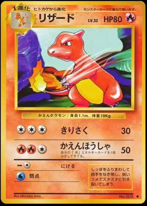 [Heavily Played] Charmeleon #5 Pokemon Japanese Expansion Pack
