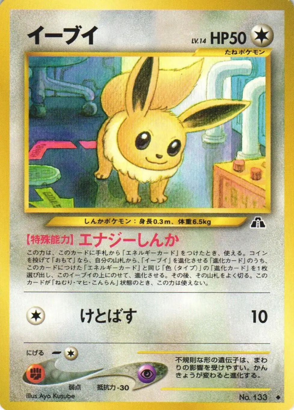 [Moderately Played] Eevee #133 Pokemon Japanese Crossing the Ruins
