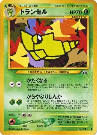 [Damaged] Metapod #11 Pokemon Japanese Crossing the Ruins
