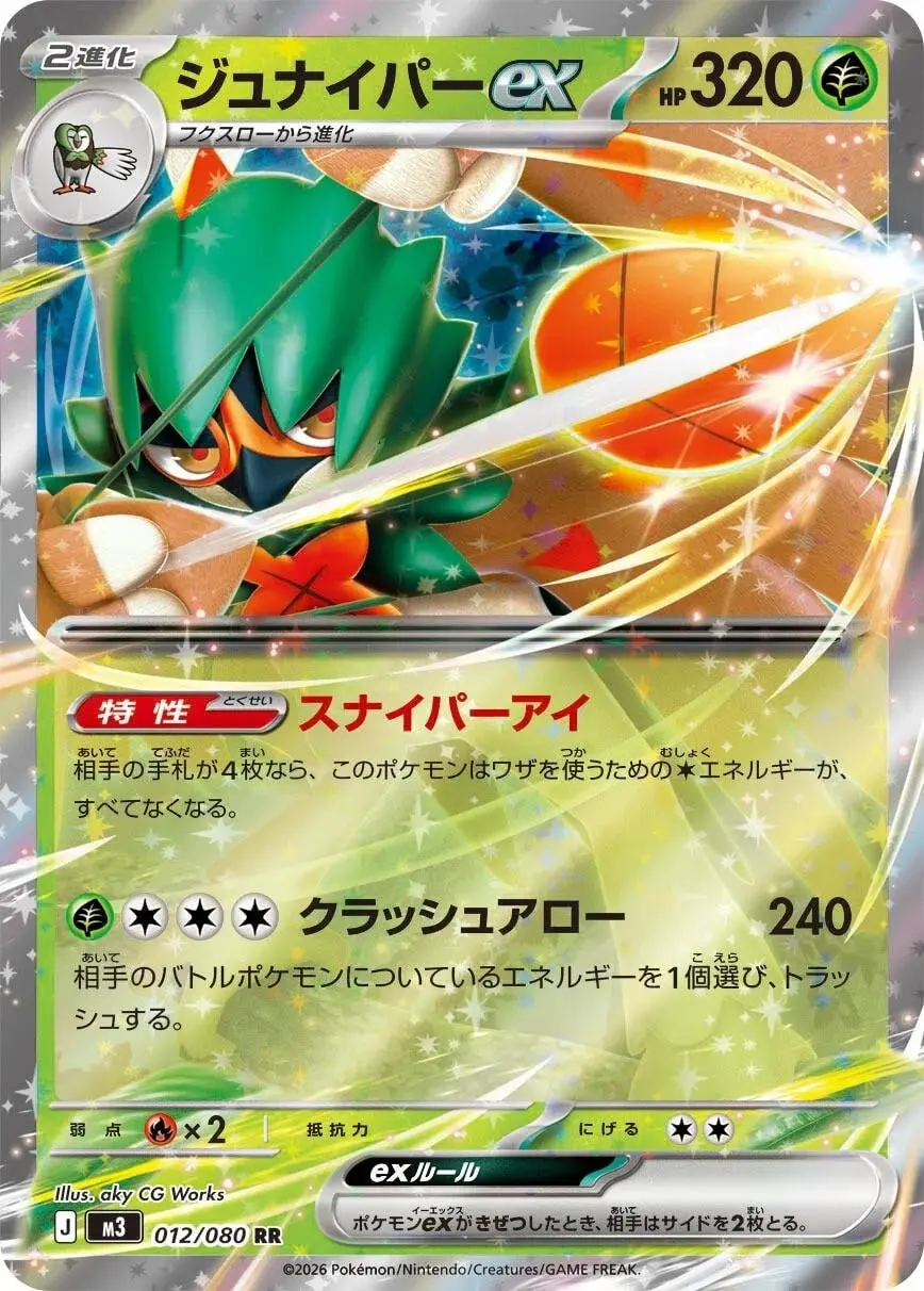 [Binder Condition] Decidueye ex #12 Pokemon Japanese Nihil Zero