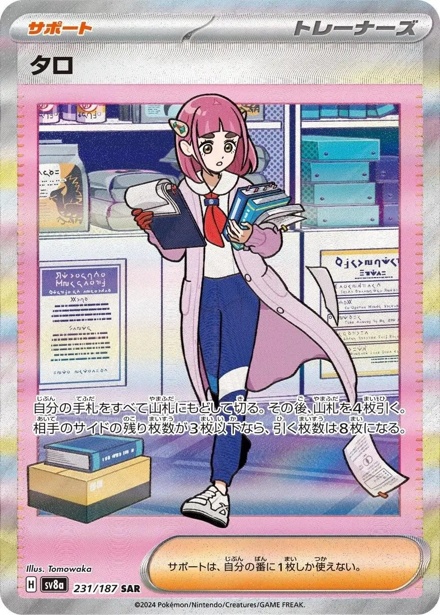 [Binder Condition] Lacey #231 Pokemon Japanese Terastal Festival