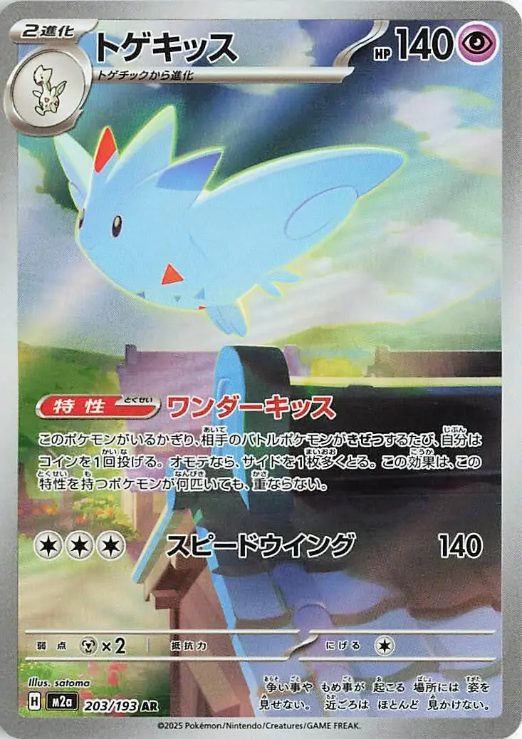 [Binder Condition] Togekiss #203 Pokemon Japanese Mega Dream ex
