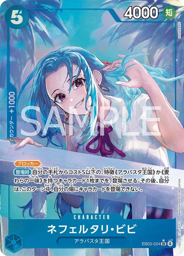 [Binder Condition] Nefeltari Vivi [Alternate Art] EB03-024 One Piece Japanese Extra Booster Heroines Edition