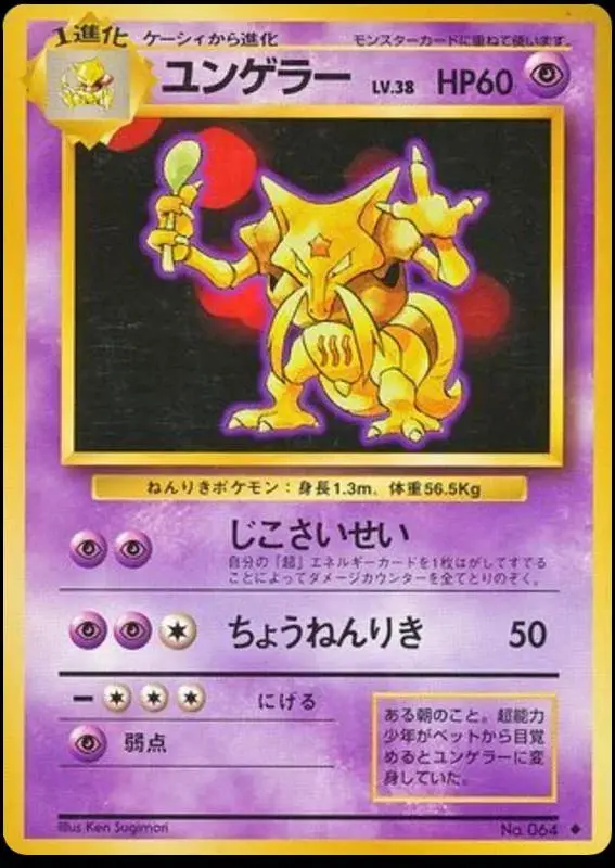 [Damaged] Kadabra #64 Pokemon Japanese Expansion Pack
