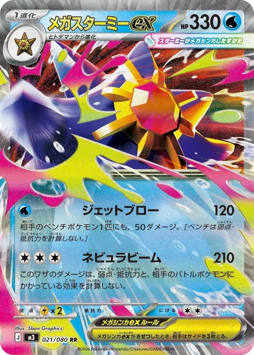 [Binder Condition] Mega Starmie ex #21 Pokemon Japanese Nihil Zero