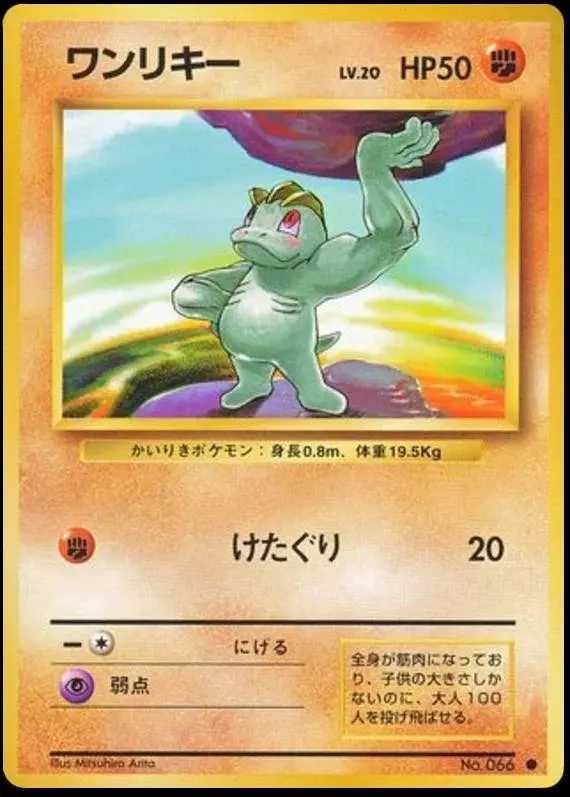 [Heavily Played] Machop #66 Pokemon Japanese Expansion Pack