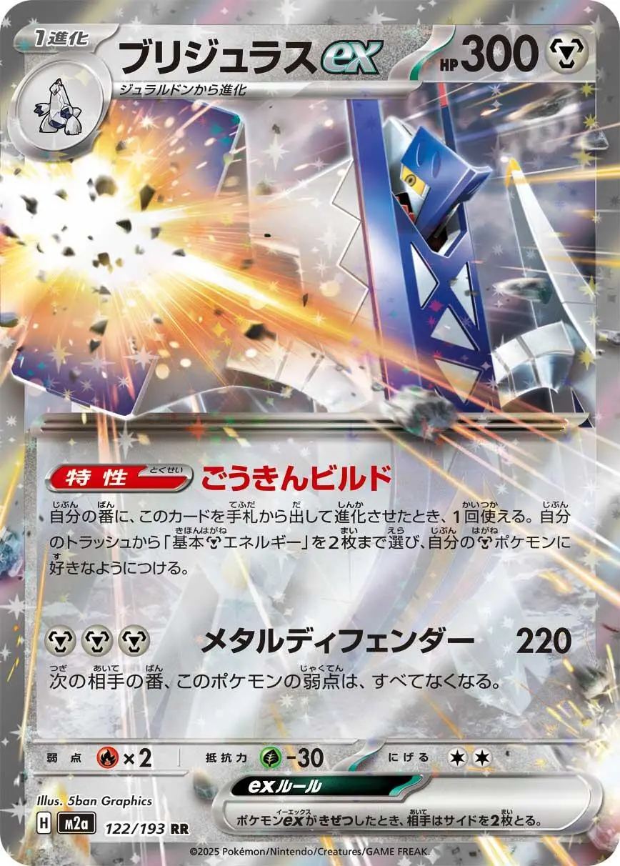 [Binder Condition] Archaludon ex #122 Pokemon Japanese Mega Dream ex
