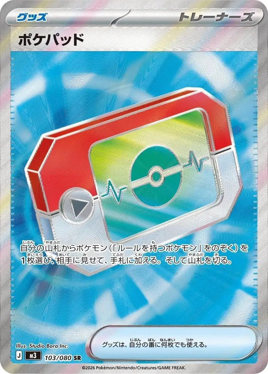 [Binder Condition] Poke Pad #103 Pokemon Japanese Nihil Zero