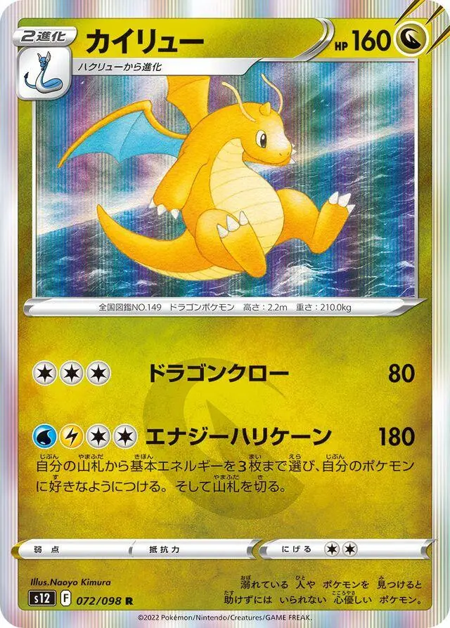 [Binder Condition] Dragonite #72 Pokemon Japanese Paradigm Trigger