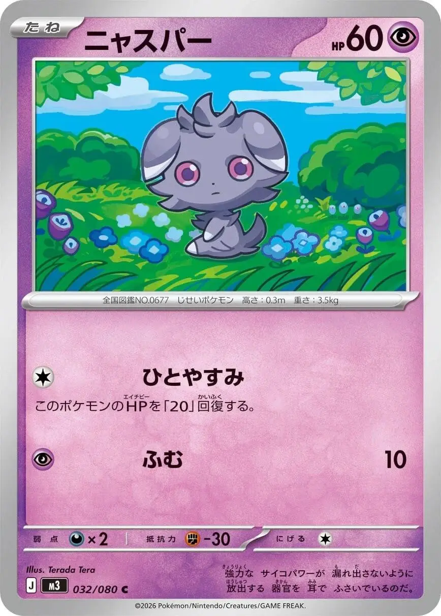 [Binder Condition] Espurr #32 Pokemon Japanese Nihil Zero