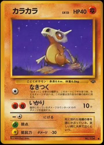 [Damaged] Cubone #104 Pokemon Japanese Jungle