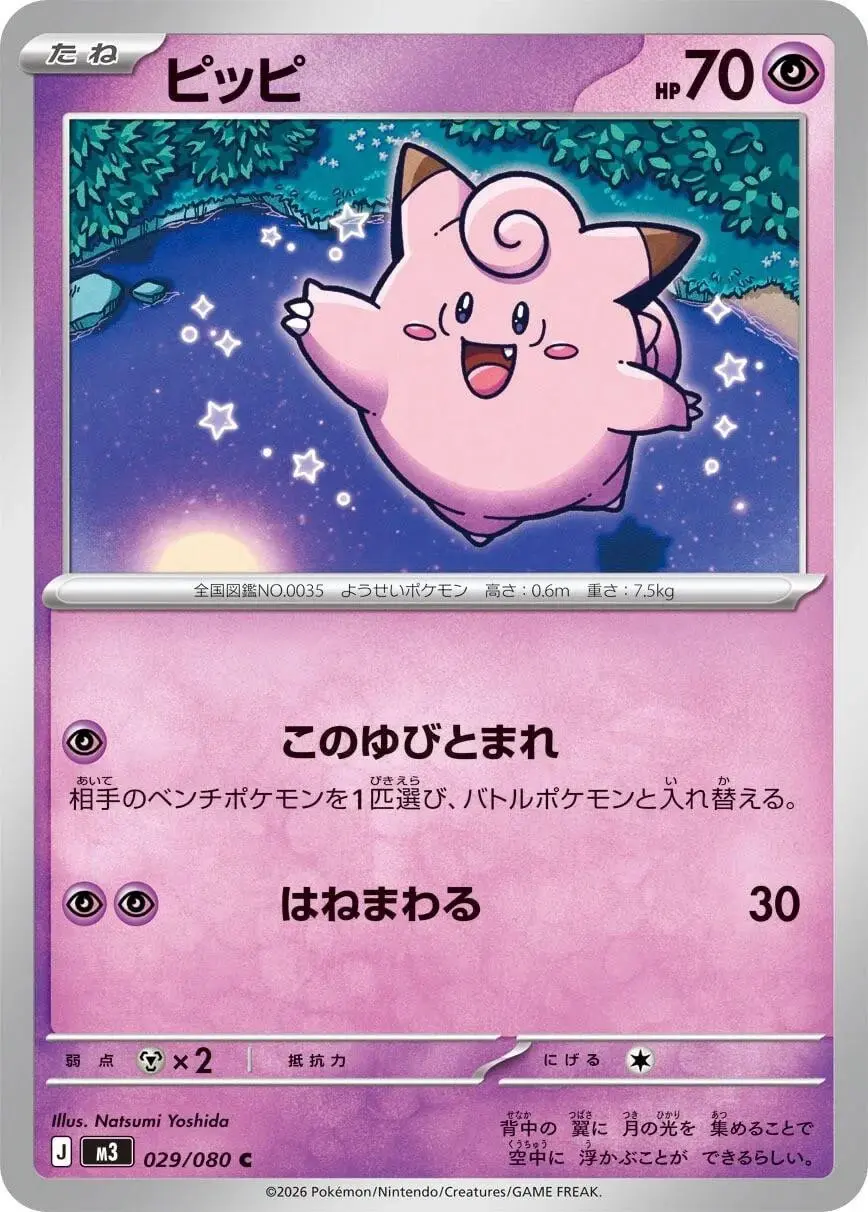 [Binder Condition] Clefairy #29 Pokemon Japanese Nihil Zero